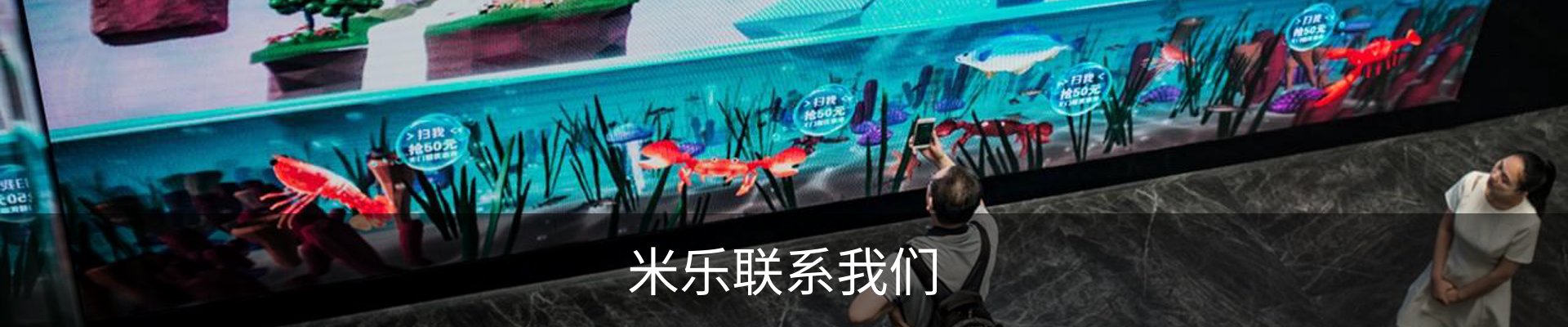 米乐联系我们